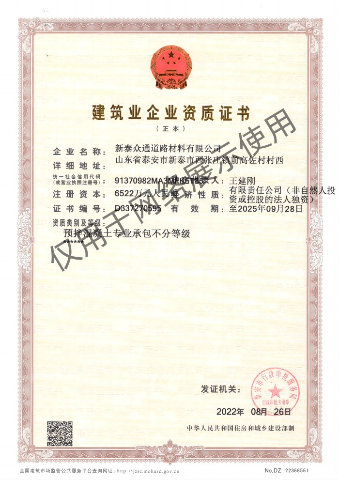 众通建筑业企业资质证书_看图王(1).jpg